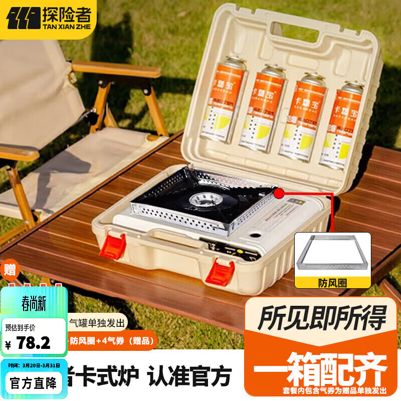 探险者（TAN XIAN ZHE）卡式炉户外野外炉具炊具卡斯炉一体便携式卡磁煤气瓦斯露营燃气灶 【全套配齐】店长推荐80%选择