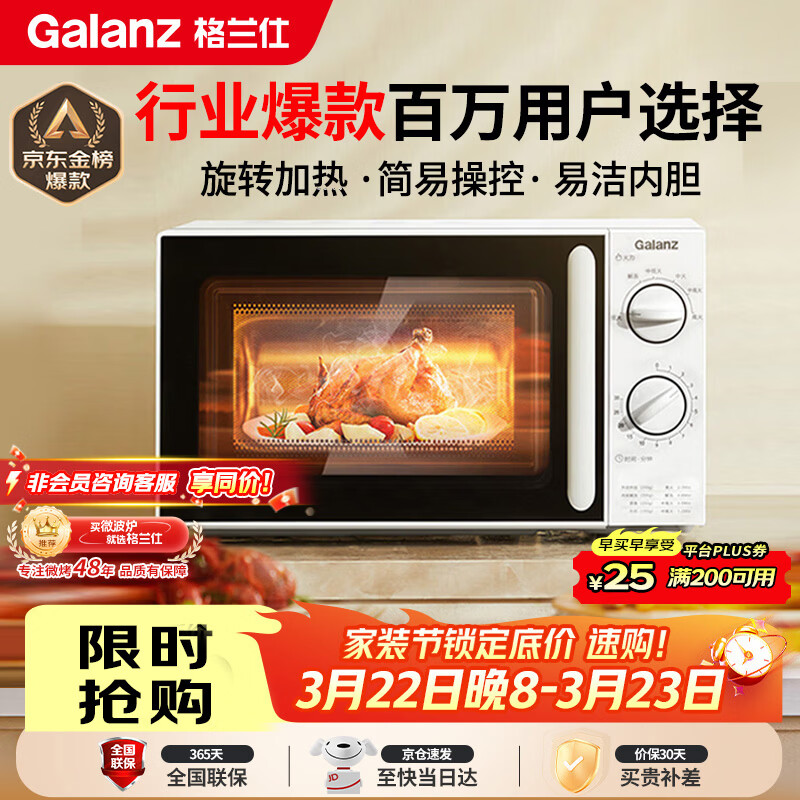 格兰仕（Galanz）微波炉家用小型便捷微波炉 360°转盘加热旋钮操控易洁内胆操作简单SE(W3)