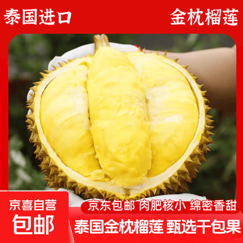 【推荐泰国金枕】金枕榴莲新鲜果肉饱满新鲜生鲜香甜软糯包邮直达 香甜金枕净重4-5斤(单果)保4房