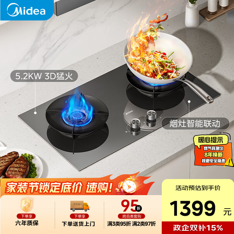 美的（Midea）【天然气】燃气灶 家用5.2kW猛火台嵌两用 高能效灶 搭配MAX系列 节能灶 Q529L-G