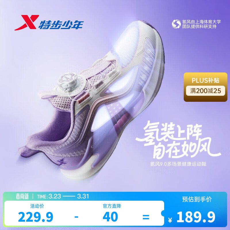 特步（XTEP）儿童【氢风9.0】童鞋三维透气韧弹缓震防滑旋钮扣多场景运动跑鞋 鸢尾紫/经典白 【*27码无挂件 介意慎拍】 35