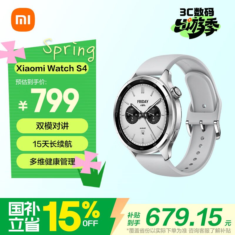 小米（MI）【限时补贴下单立减】XiaomiWatchS4银色国家补贴汽车钥匙澎湃OS2心率血氧监测小米手表s4男表女表