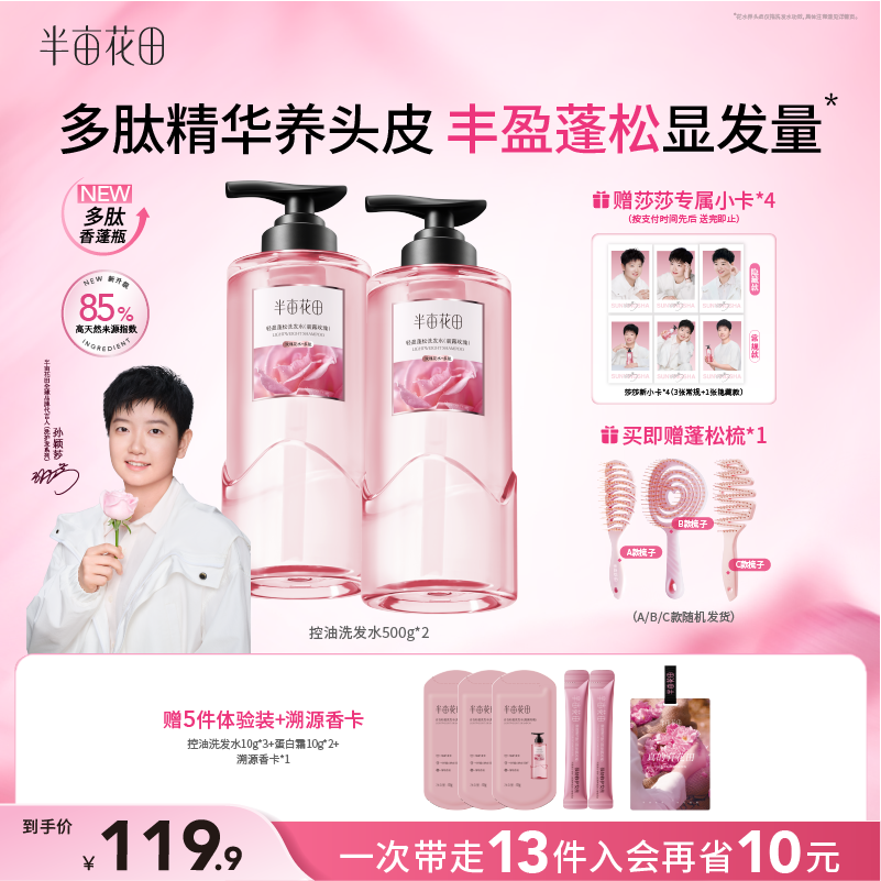 半亩花田【孙颖莎同款】洗发水控油蓬松洗头膏洗发露持久留香清爽男女士