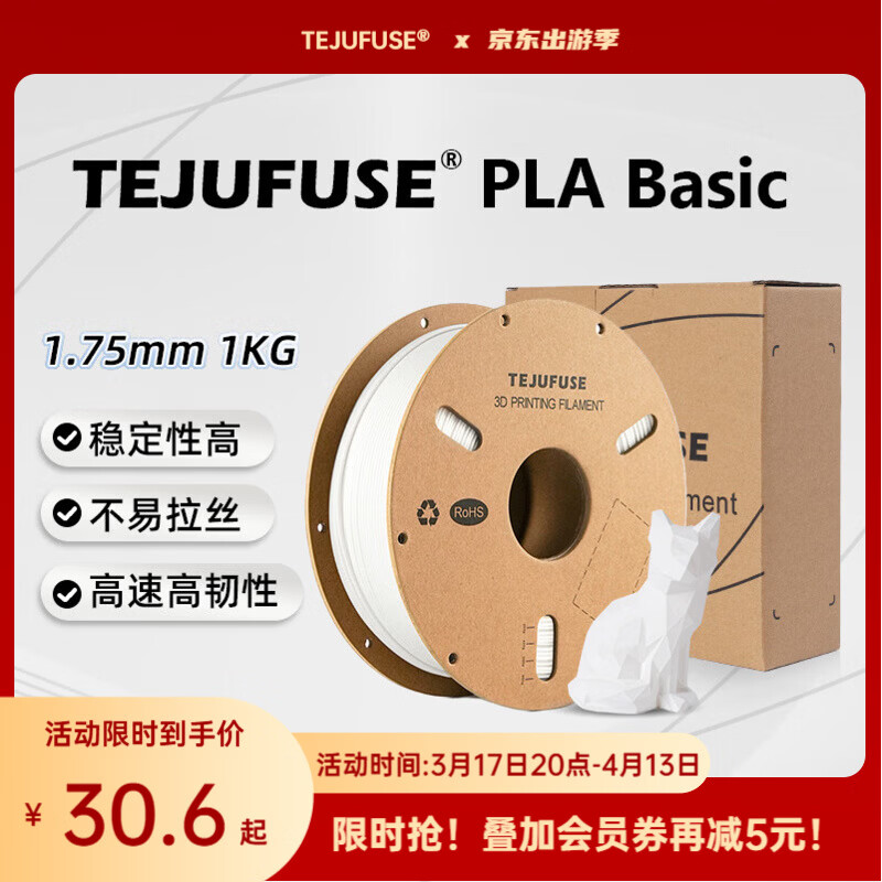 3D打印耗材PLA Basic基础通用打印丝1.75mm环保材料适用拓竹 创想三维 爱乐酷 纵维立方 极光尔沃 3d打印线材 白色 【PLA】净重1KG/卷