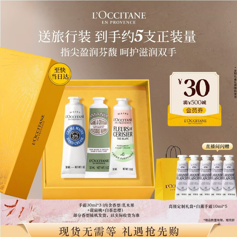 欧舒丹护手霜礼盒香氛3支装滋润保湿防干裂生日礼物送女友(香型随机)