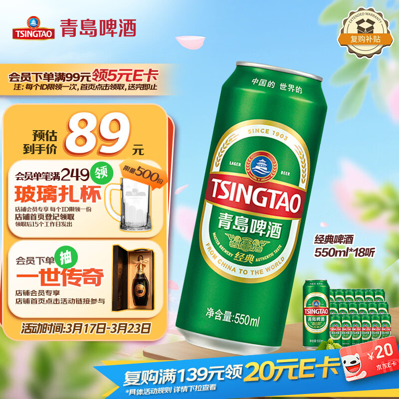 青岛啤酒（TsingTao）经典拉格 550ml*18听 加量不加价 整箱装