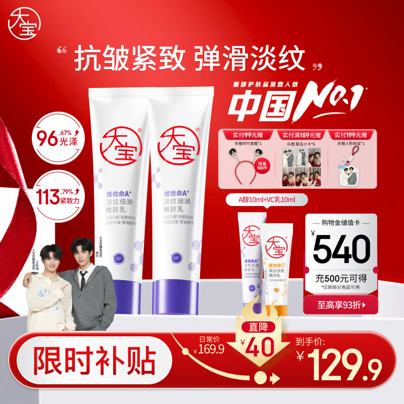 大宝晚霜视黄醇a醇面霜抗皱淡纹保湿紧致60mI*2早c晚a护肤品