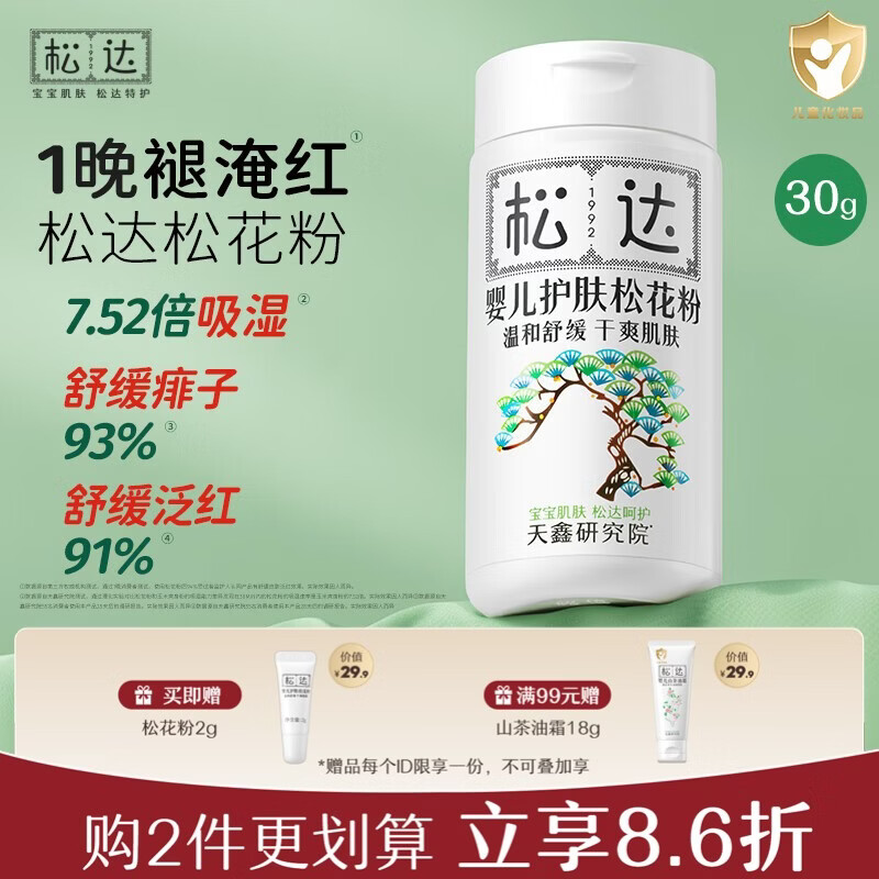 松达松花粉婴儿爽身粉痱子粉护臀新生儿淹红淹脖子护肤 【热卖爆款】松花粉30g