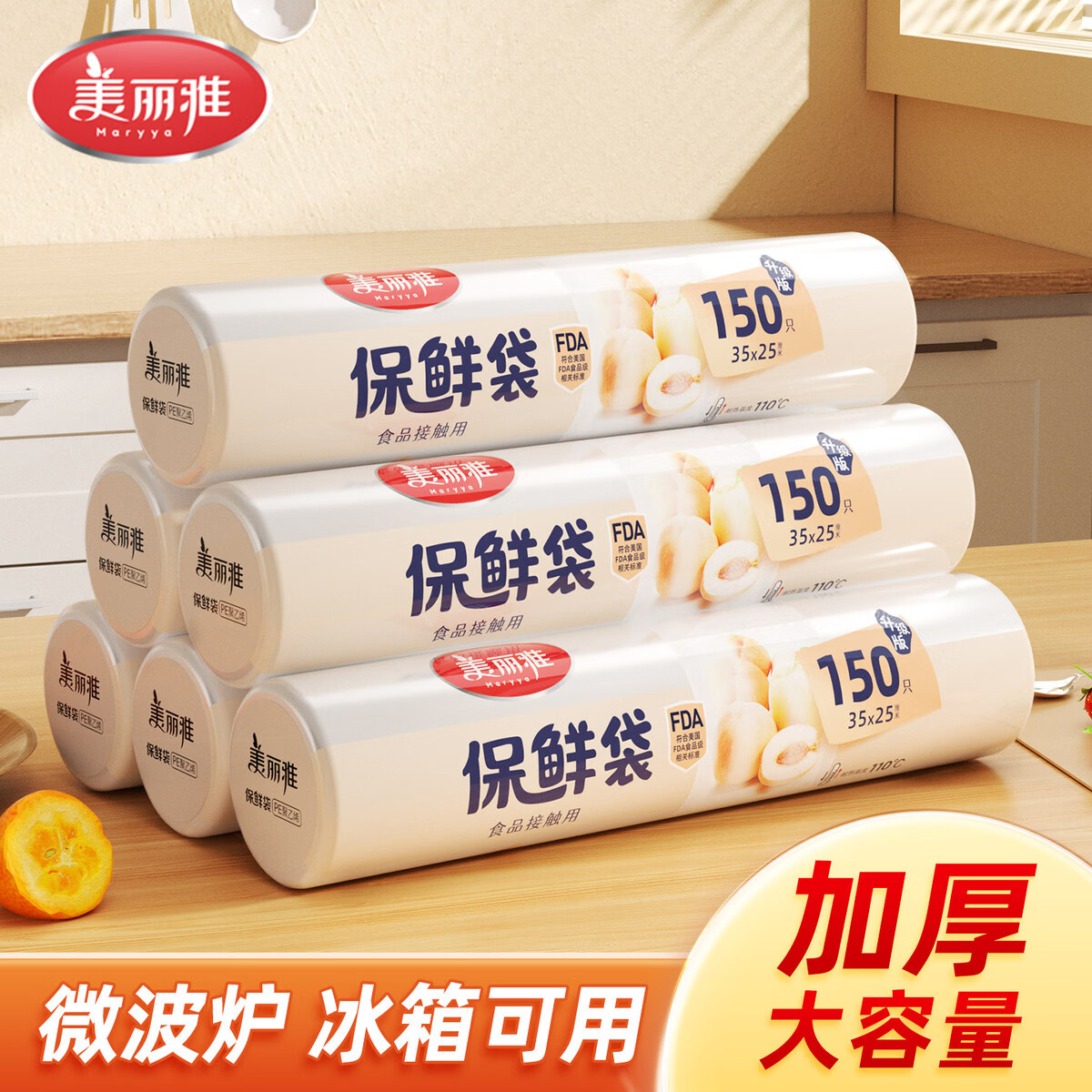 咏幻美丽雅保鲜袋食品级家用加厚密封袋经济装耐高温一次性分装塑料袋 [420只]小150只+中120只+大150只/3 1