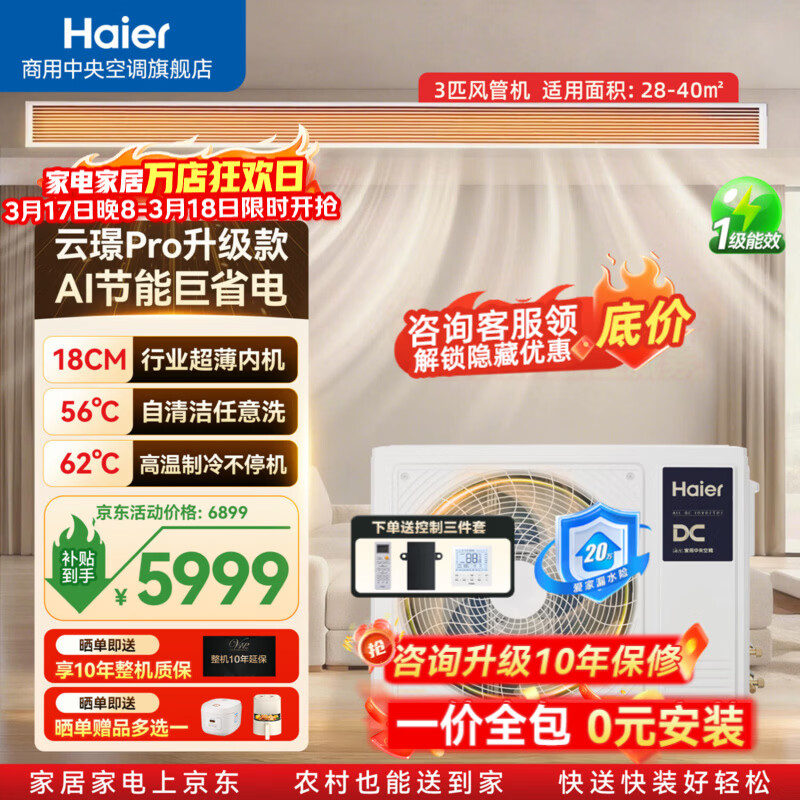 海尔【立减15%】中央空调风管机云璟pro/云舒3匹一拖一客厅家用嵌入全屋智联全直流变频一级能效 3匹 【线下同款】云璟Pro升级款 包安装