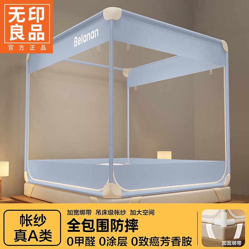 无印良品A类婴儿防摔蚊帐1.8x2米家用一体式全包围卧室大床放掉U型三开门 宝莉安-天蓝色【A类帐纱 防摔防蚊易收纳】 180cm*200cm*170cm 自连接支架
