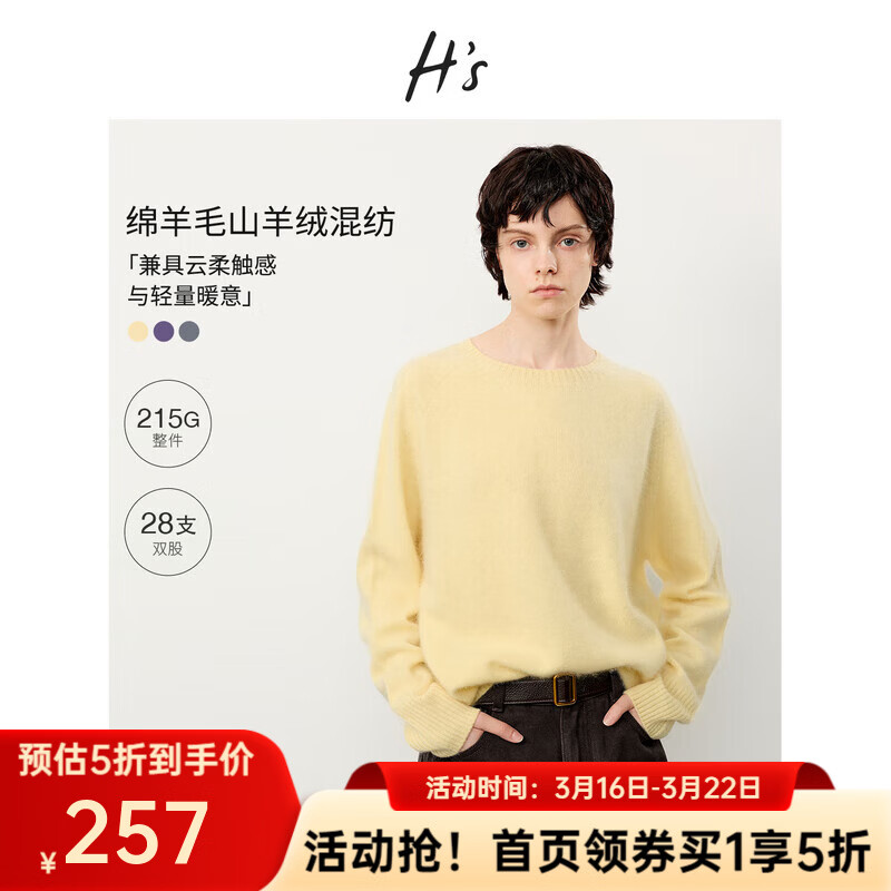 H's绵羊毛针织衫女冬新款高级设计感圆领落肩内搭打底毛衣上衣 柠檬奶黄色 L