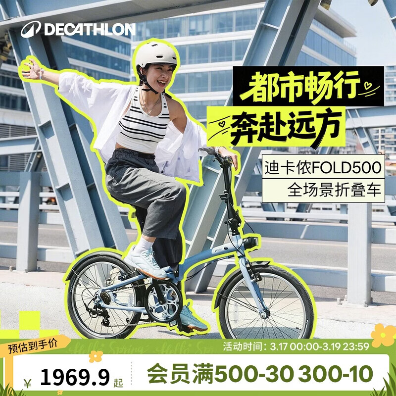 迪卡侬自行车Fold500折叠自行车通勤单车20寸-4872243