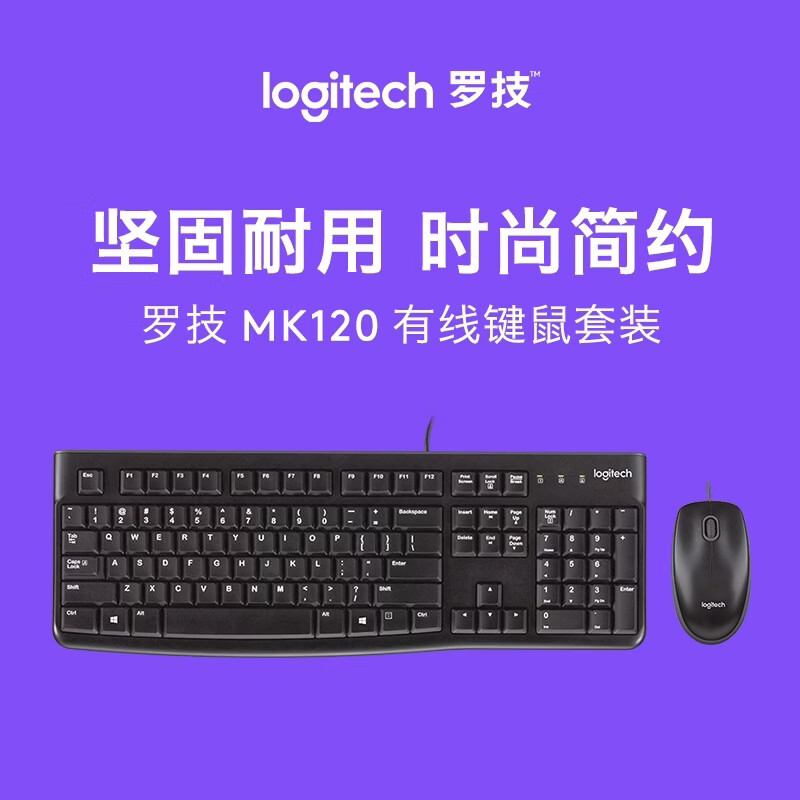 罗技(Logitech)正品无线键盘鼠标套装台式笔记本电脑家用办公有线键鼠套装 有线黑-MK200键鼠套装