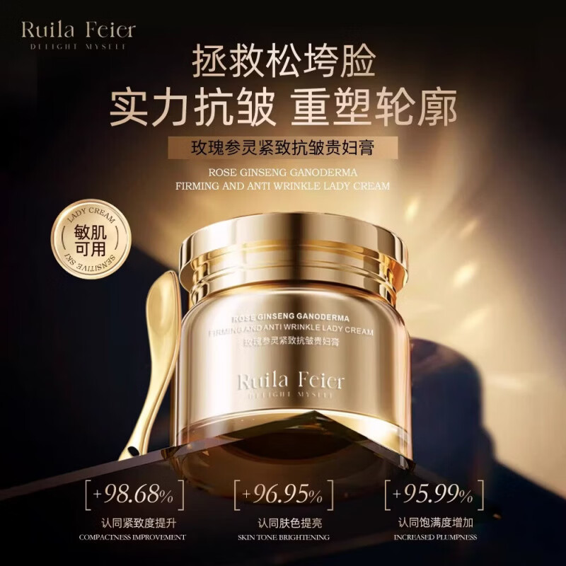 芮拉妃尔Ruila Feier芮拉妃尔玫瑰参灵抗皱紧致提亮肤色贵妇膏 玫瑰参灵贵妇膏55g*1瓶
