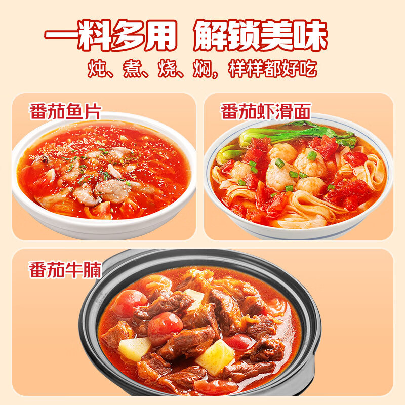 小龙坎 火锅底料2-3人份袋装调料一料多用冒菜串串麻辣烫火锅料组合套餐 田园番茄150g*3
