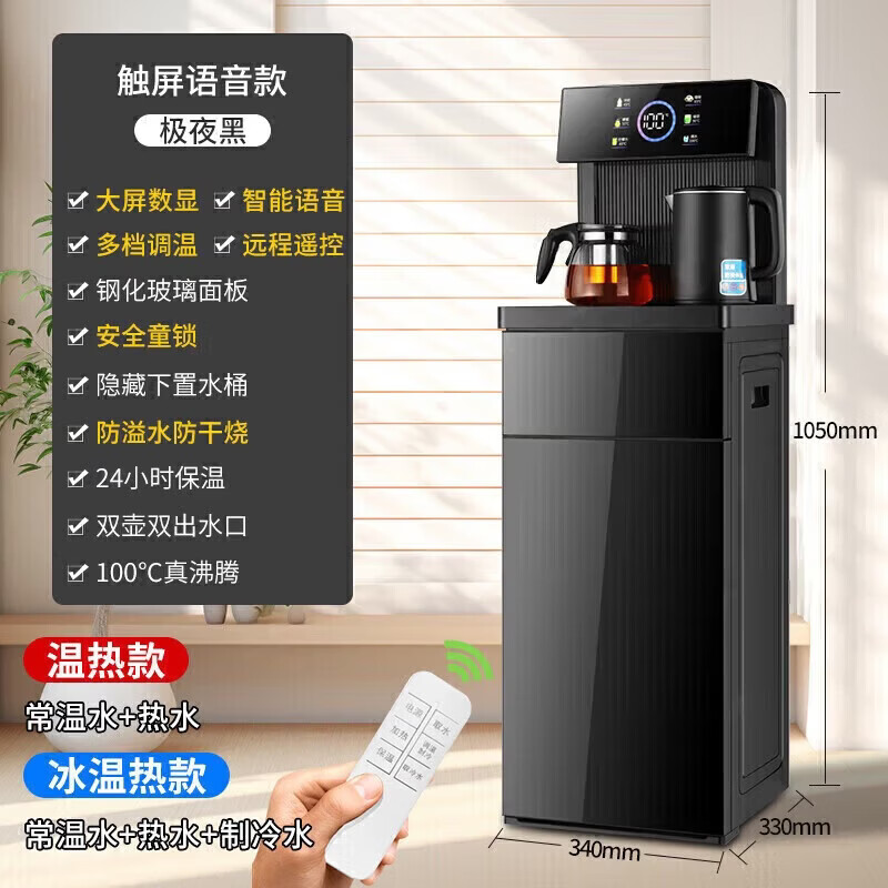 Meysion美的智选茶吧机饮水机家用高端客厅2026年新款饮水机智能恒温一体机茶吧机烧水壶一体自动上水 耀夜黑 制热型 遥控双出水+防干烧溢水双壶