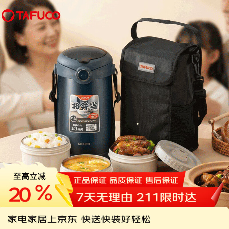 泰福高（TAFUCO）316不锈钢保温饭盒上班带饭大容量多层便携保温桶学生便当盒T0390