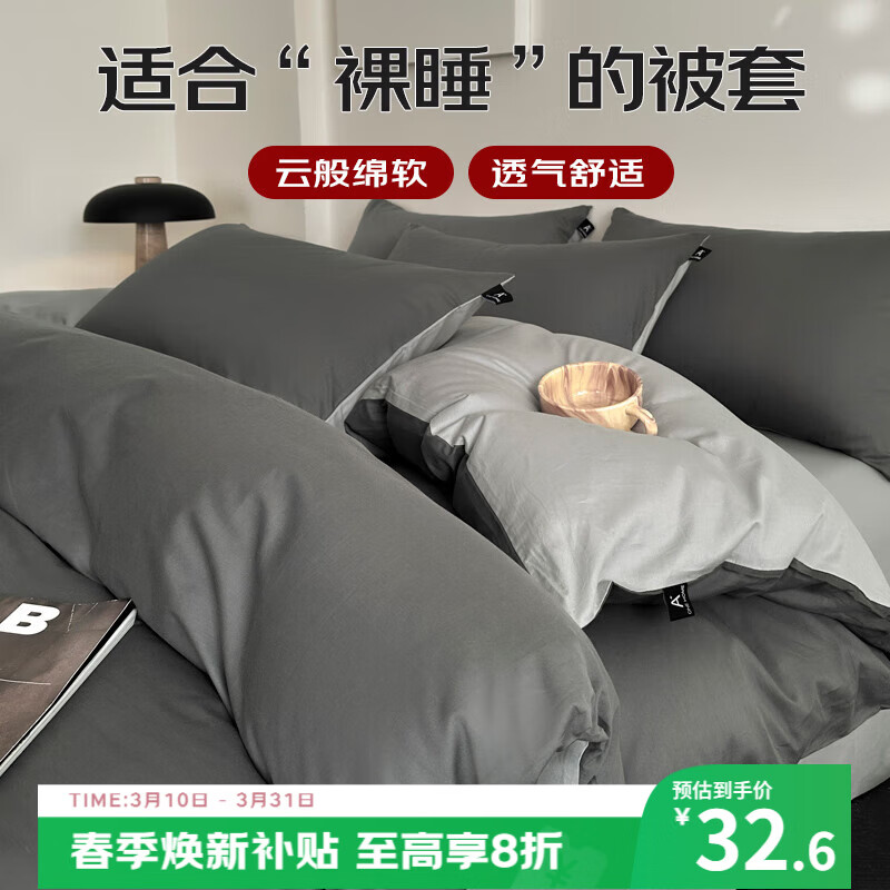 艾薇 A类被套双人水洗棉被套110g磨毛被罩单件200x230cm 极速灰