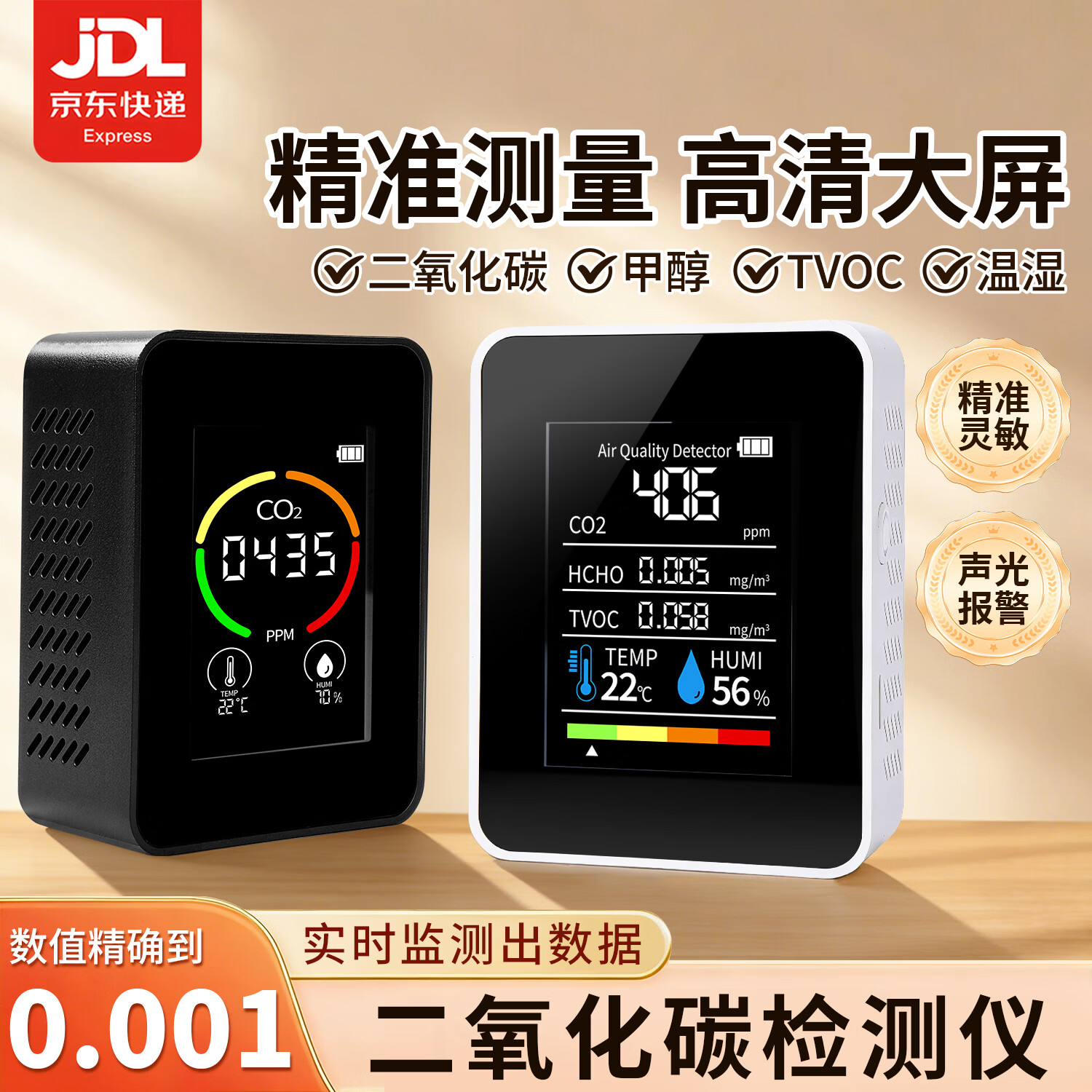 惠利得二氧化碳气体检测仪甲醛检测仪co2浓度计报警器温湿度气体检测仪 【白色CO2检测仪】三合一LED实时监测