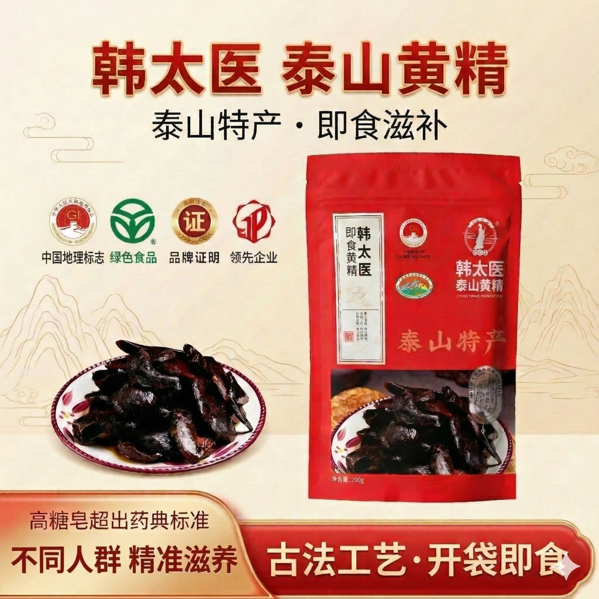 韩太医即食泰山黄精九蒸九晒黄精中药材泡水喝的熟茶九制辟谷油头老虎姜 即食黄精 200g*1袋