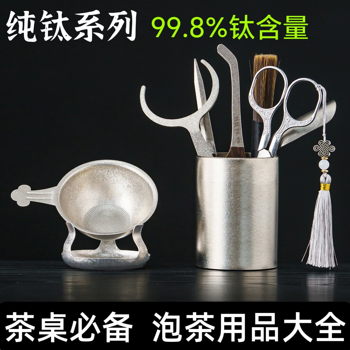 馨寂高端纯钛茶道六君子茶道配件泡茶工具钛茶夹茶针茶刷茶勺配件茶具 结晶款纯钛茶道筒（无配件）