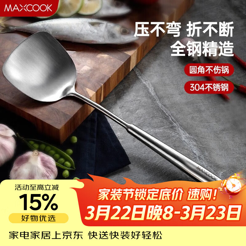 美厨（MAXCOOK）锅铲炒铲 304不锈钢铲子 加厚炒菜铲 MCCU733
