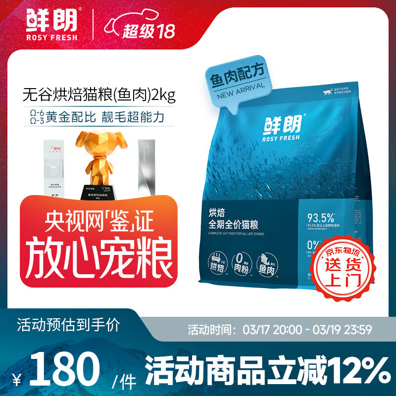 鲜朗低温烘焙猫粮无谷成猫幼猫专用鲜郎全价高蛋白鱼肉全阶段猫粮 烘焙猫粮(鱼肉)2kg【单包装】