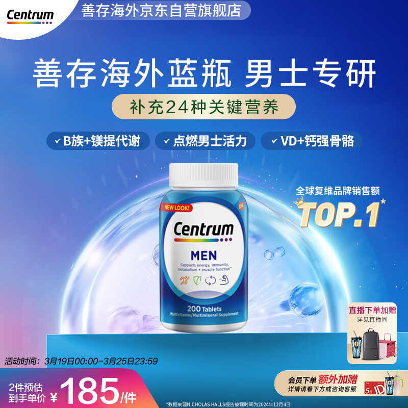 善存海外 男士复合维生素 B族番茄红素钙铁锌硒代谢强免疫 蓝瓶200粒