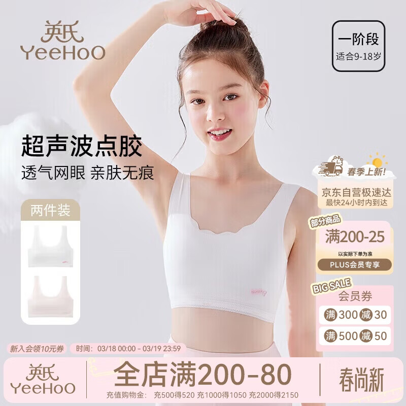 英氏（YEEHOO）儿童内衣一阶段网眼女童小背心小学生内衣9-12岁混色140