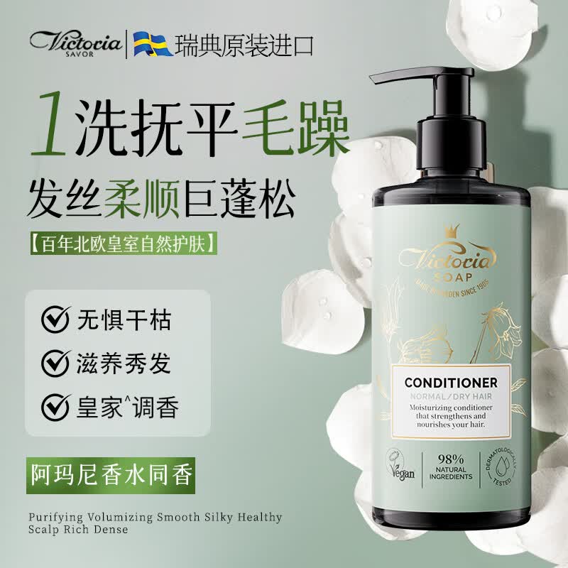 Victoria馥诺诗护发素300ml营养修复头发干枯改善毛躁柔顺光泽蛋白发膜