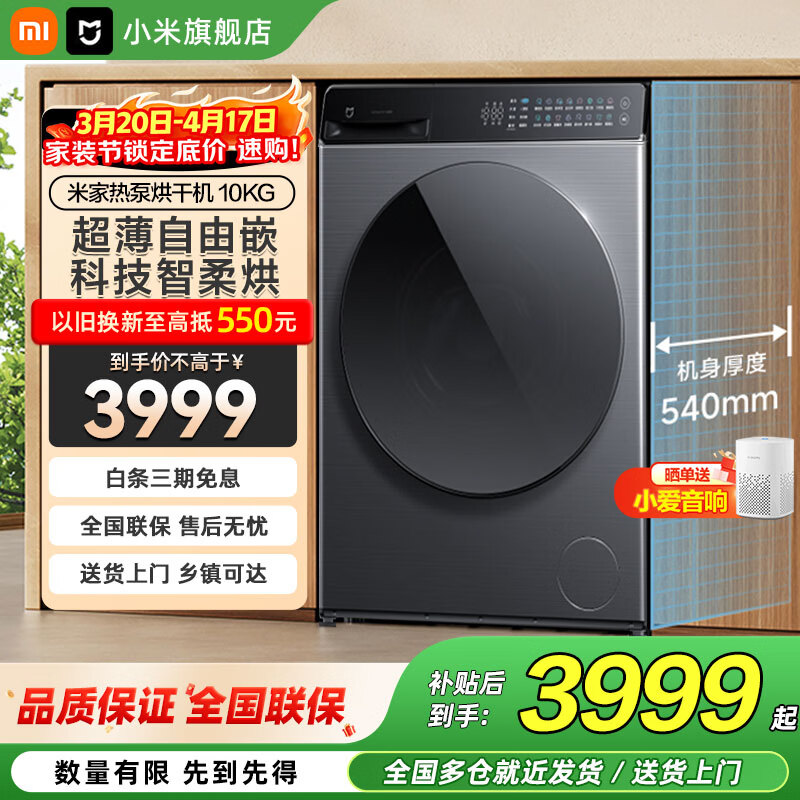 小米（MI）10KG星缎银家用干衣机定频电机家用大容量祛味洗毛屑过滤洗衣机伴侣H100MJ105 米家 【新品】米家10KG热泵烘干机 低温柔烘