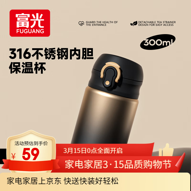 富光保温杯男女生便携可爱学生316L不锈钢小巧儿童弹盖直饮水杯子 曜夜金300ml【316L内胆+抗菌硅胶】