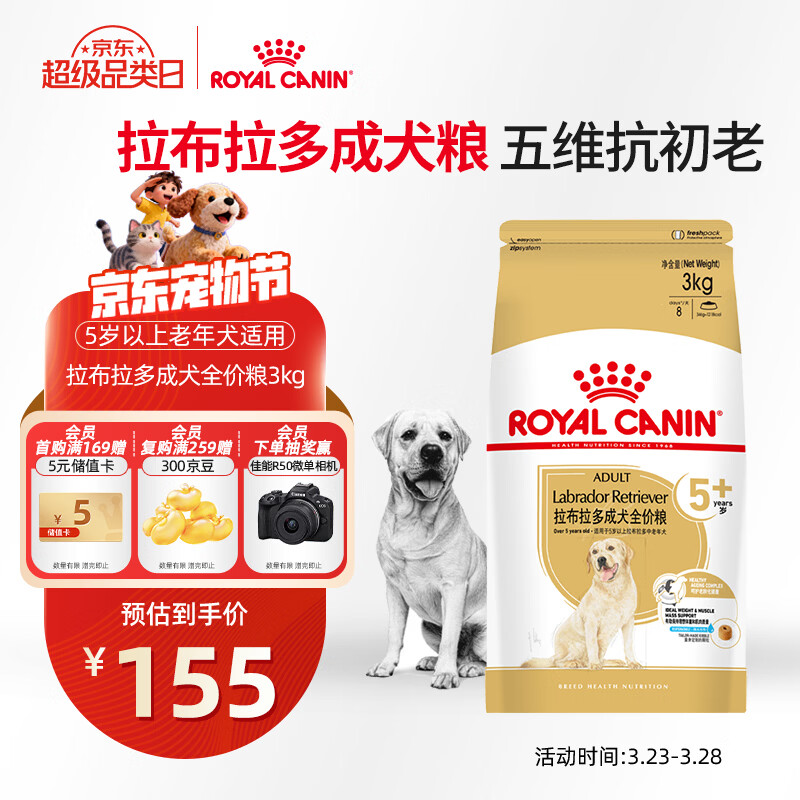 皇家狗粮 拉布拉多老年犬狗粮 宠物大型犬 SLR30 全价犬粮≥5岁 3KG