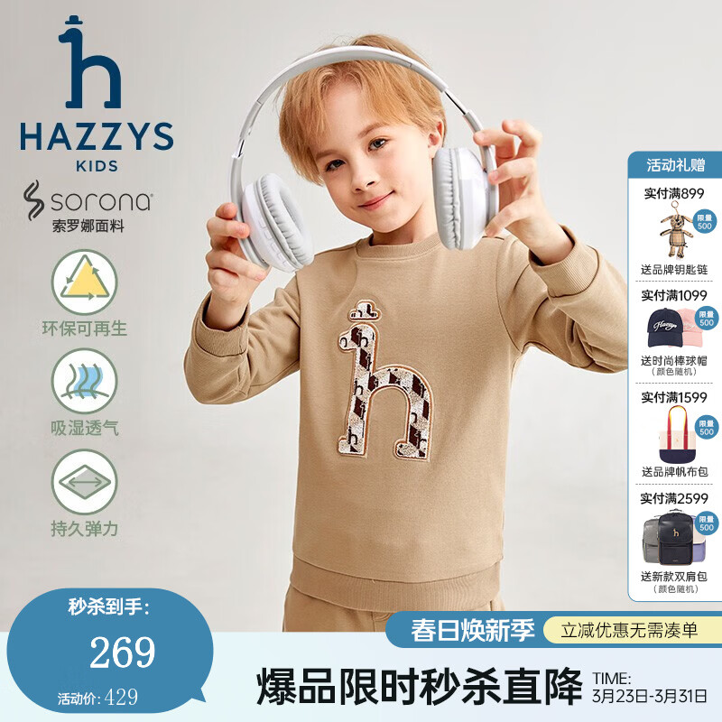 哈吉斯（HAZZYS）品牌童装男女童卫衣秋新品透气舒适柔软吸汗经典圆领卫衣 燕麦卡其 145