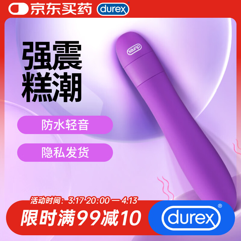 杜蕾斯（durex）V-焕觉多速震动棒 女性解压情趣成人用品插入式av按摩自慰棒 玩具