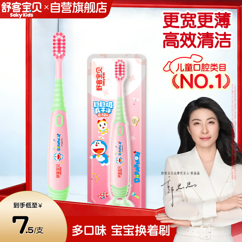 舒客宝贝哆啦儿童牙刷护齿抑菌深度清洁2-12岁青少年防滑牙刷高密刷丝