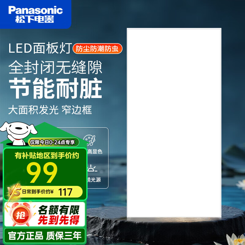 松下集成吊顶led灯IP44防水客厅吸顶灯厨房嵌入式平板灯卫生间面板灯 白边24W 窄边防水 300*600MM