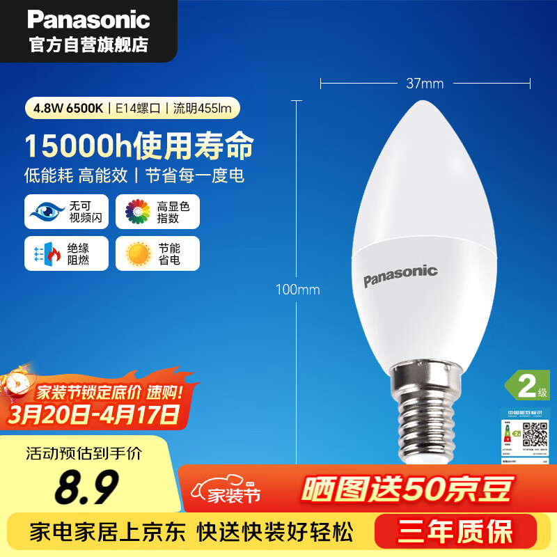 松下（Panasonic）LED灯泡节能灯泡 家用照明灯LED灯源灯具E14灯泡螺口4.8瓦6500K