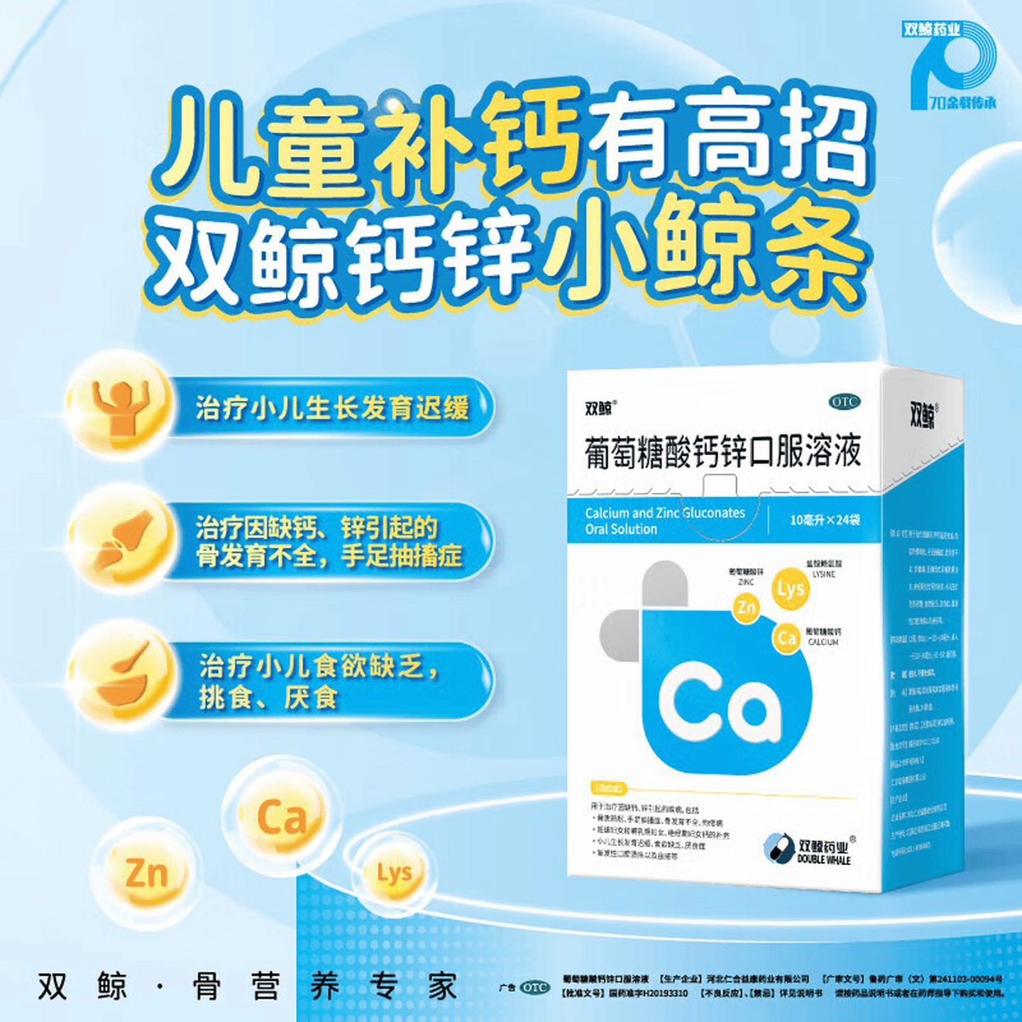 [双鲸]葡萄糖酸钙锌口服溶液 10ml*24袋 3盒装 10ml*24袋 治疗因缺钙锌引起的疾病如骨质疏松 小儿生长发育迟缓等 骨质疏松