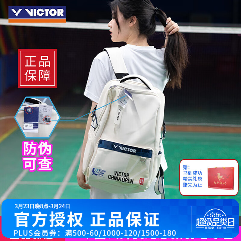 威克多（VICTOR）胜利羽毛球拍包中国公开赛/苏迪曼杯/亚锦赛大容量双肩包BR3034CO 【中国公开赛纪念】BR3034米白