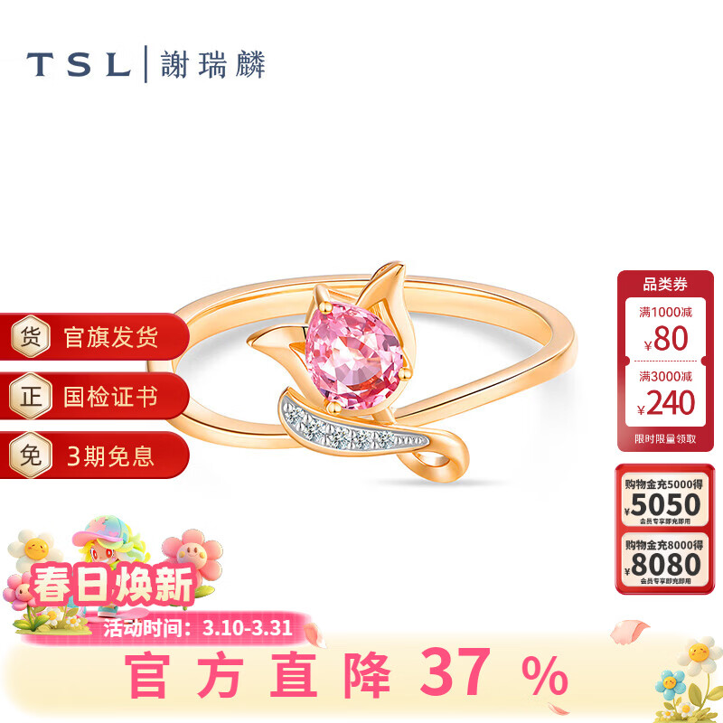 谢瑞麟（TSL）TGOL鸟语花香18K戒指女镶嵌半宝石63641 13号圈口