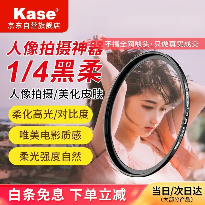 ��ɫ��Kase�������˾��ķ�֮һ ��⾵ �ό�� ���ʾ� �������վ� ����λô�����Ӱ�˾� 58mm 349.59Ԫ��3��(��116.53Ԫ/��)