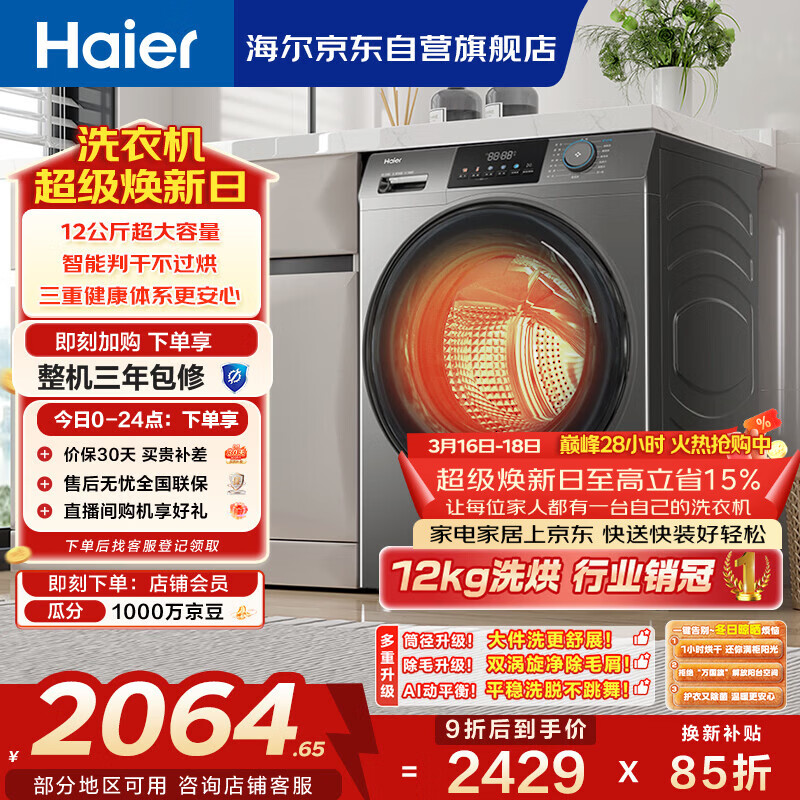 海尔（Haier）滚筒洗衣机全自动家用带烘干 洗烘一体 12公斤大容量超薄 家电国家补贴自营50DS 一级能效以旧换新