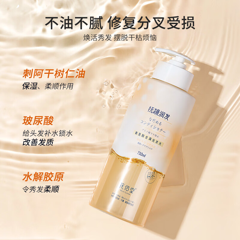 花信堂去屑洗发水控油蓬松持久留香 氨基酸柔顺护发男女士洗头膏洗发露 【烫染受损首选】莹润养发750g+牙膏