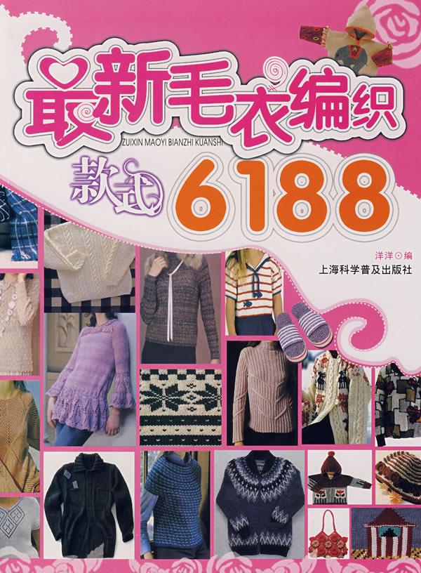 毛衣编织款式6188