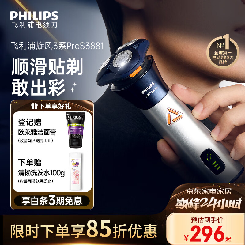 飞利浦电动剃须刀旋风3系PRO刮胡刀 风驰切剃6D浮动刀头 生日礼物送男生男友老公父亲