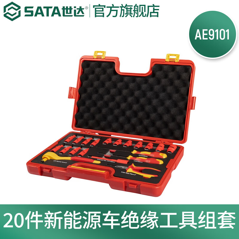 世达（SATA）AE9101/AE9102新能源车绝缘工具组套汽修工具套装 预订款 20件绝缘工具组套 AE9101