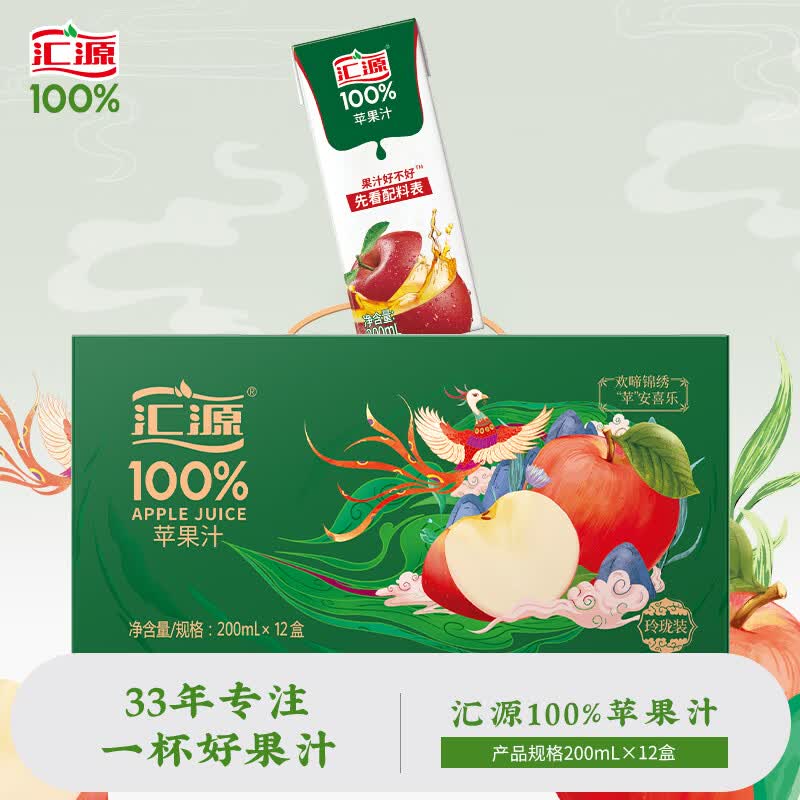 汇源100%苹果汁 200ml*12盒 玲珑装纯果汁饮品整箱 焕新回归