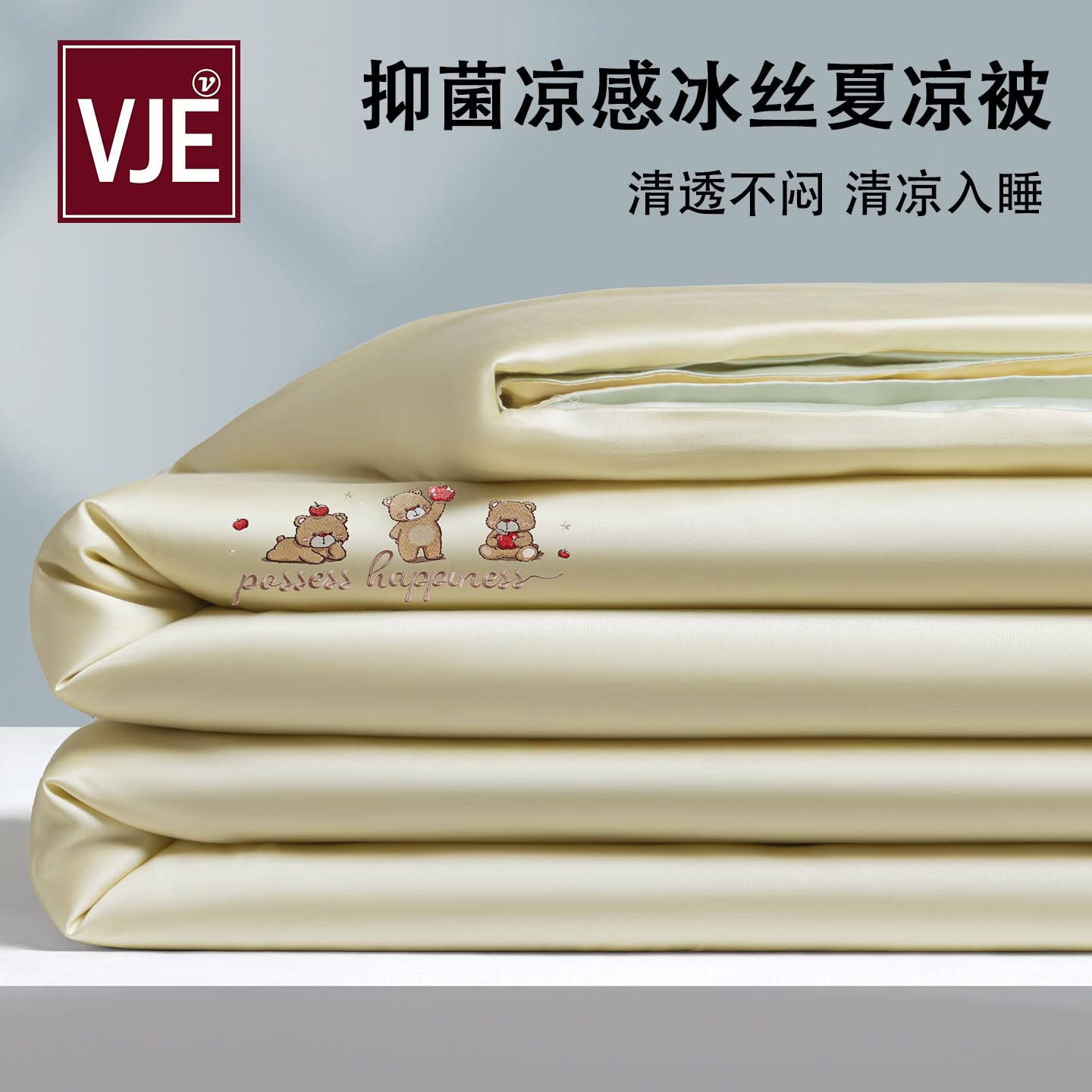 VJE夏凉被丝滑裸睡夏季夏被四件套可机洗冰丝凉感空调被学生宿舍被芯 萌萌熊-奶黄+果绿 150*200cm单夏被